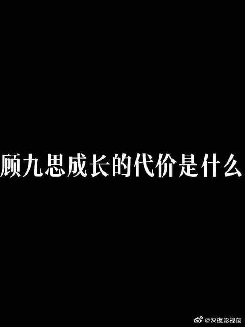 从此再无父亲庇护,再无师傅照拂,再无兄弟同行,再无纨绔公子顾九思
