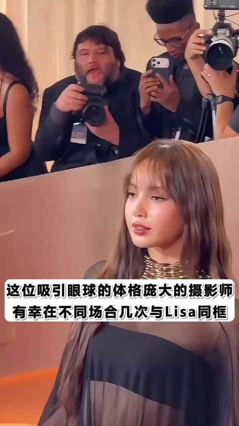 这位吸引眼球的体格庞大的摄影师，有幸在不同场合几次与Lisa同框！