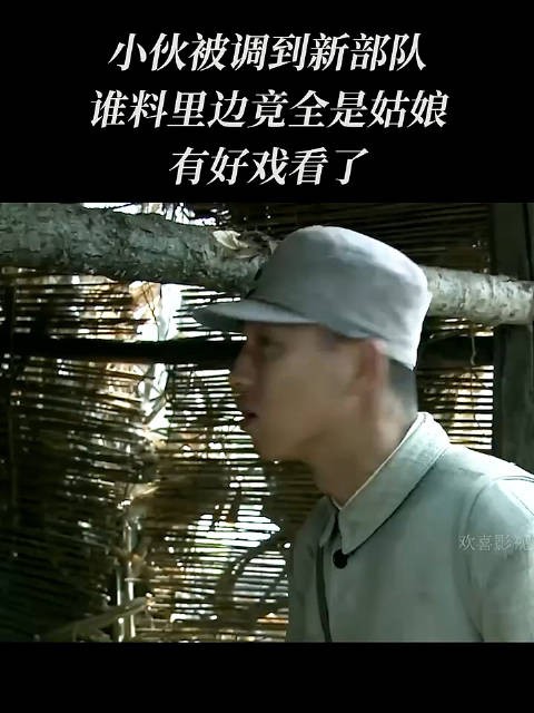 小伙被调到新部队谁料里边竟全是姑娘有好戏看了!