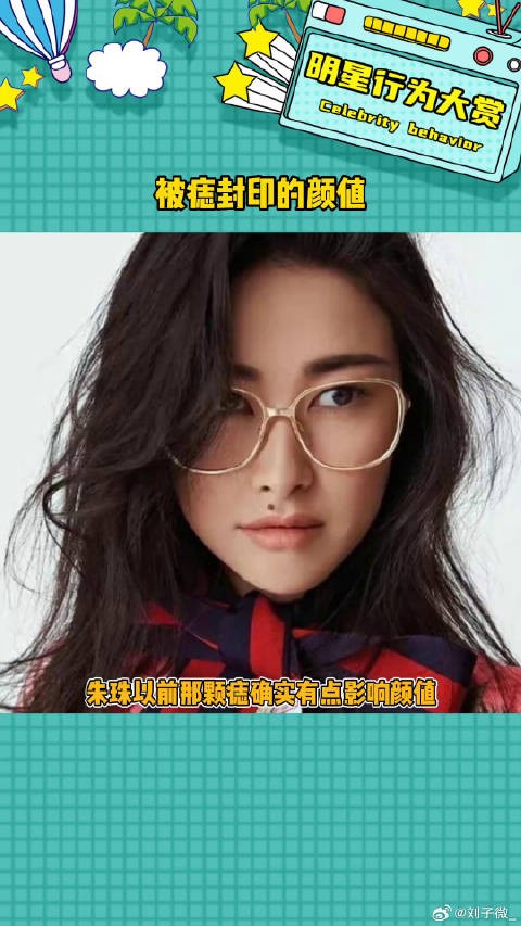 痣真的有时候是点睛之笔，有时候就封印颜值娱乐评论大赏