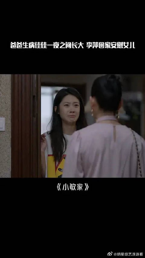 心疼佳佳，得知父亲病情后一夜之间长大，只有在面对李萍的时候才敢放肆哭泣