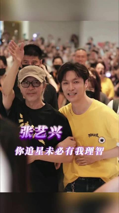 保安追星周星驰,张艺兴化身迷弟牵手拥抱