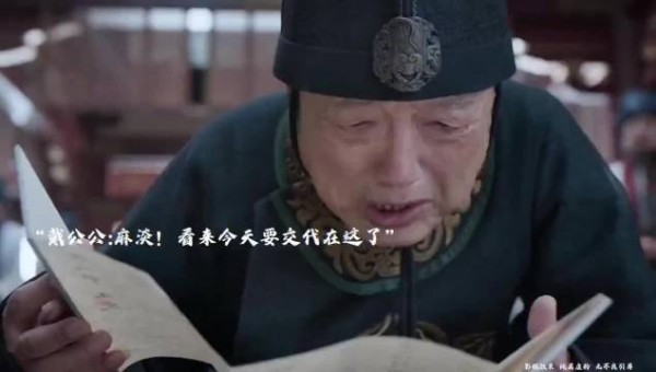 庆余年第二季：戴公公：麻蛋，看来今天要交代在这了！