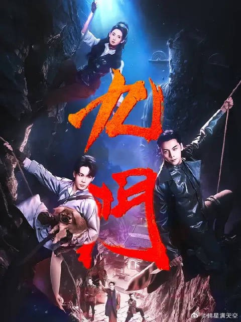 九门齐聚夯爆了！十年等候，还是那个味儿