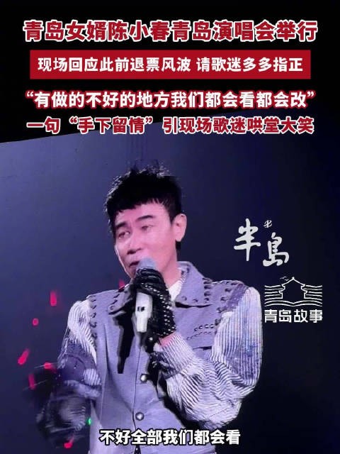 陈小春再回应退票风波请手下留情: 做得不好的地方欢迎留言指正