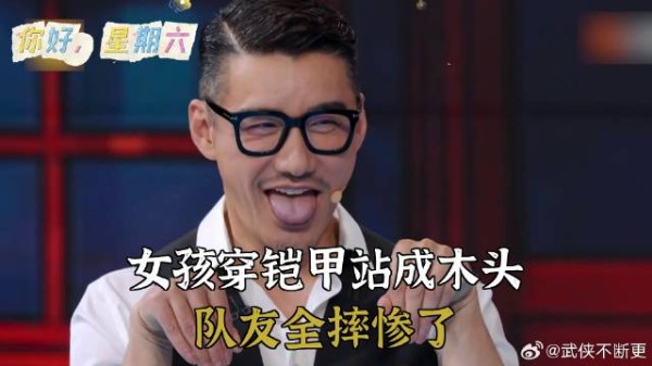 你好,星期六:女孩穿铠甲站成木头,队友全摔惨了