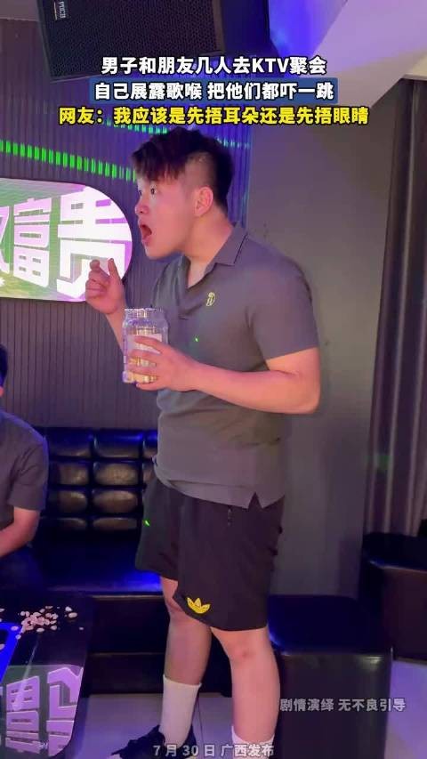 男子和朋友几人去KTV聚会,自己展露歌喉,把他们都吓一跳.