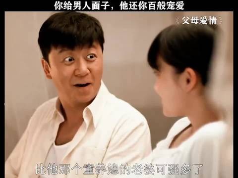 在外面给足男人面子,他会还你百般宠爱!