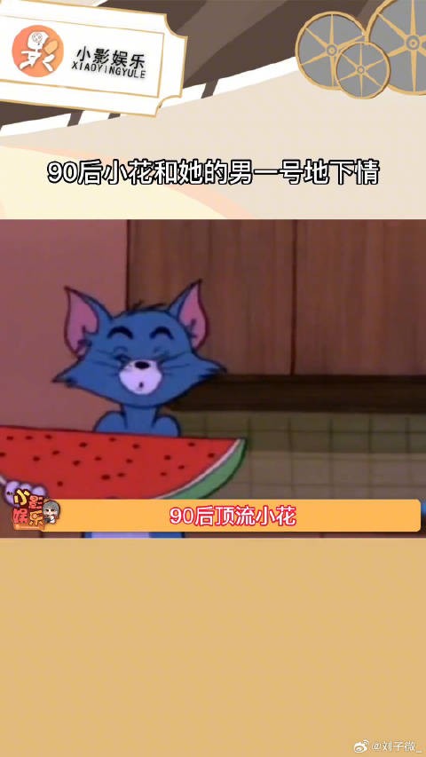 90后小花和她的男一号地下情,有目标了吗?