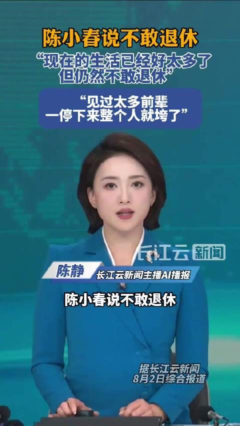 陈小春不敢退休