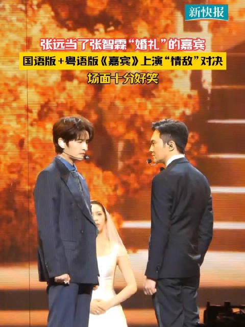 张远张智霖演上情敌对决了