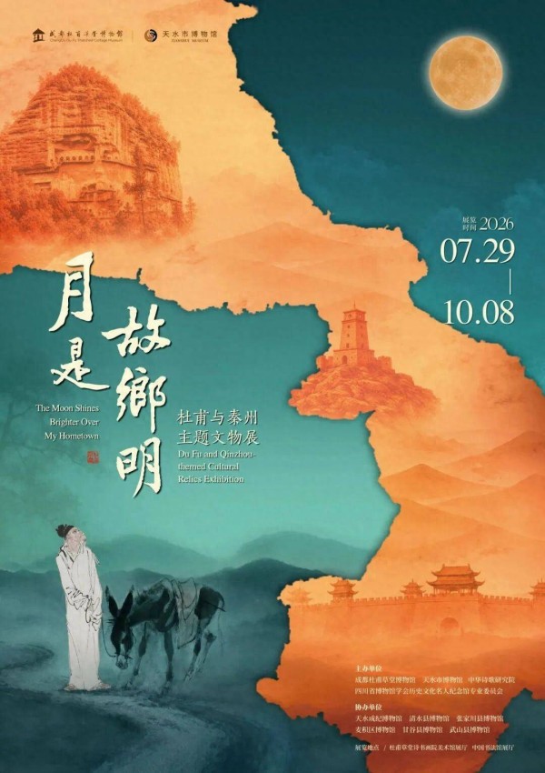 八月蓉城展览精彩纷呈 这份观展月历请收好