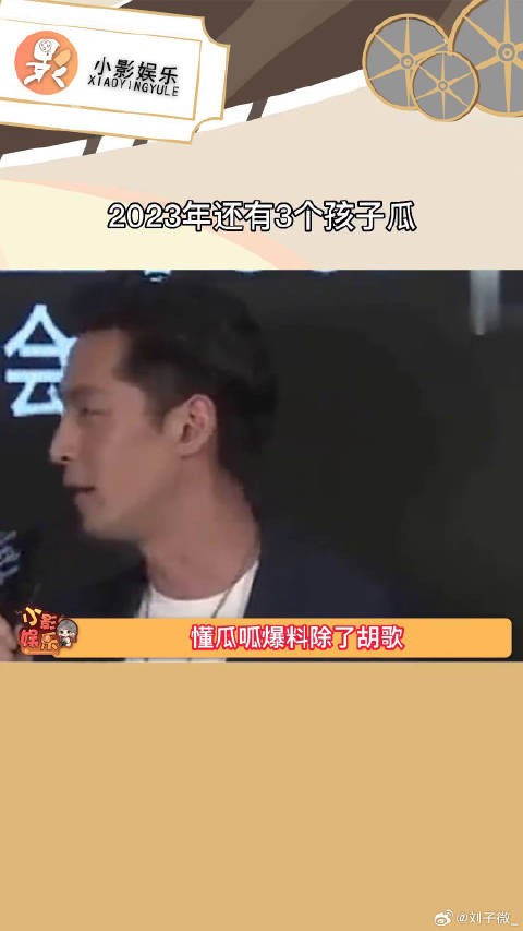 2023年还有3个孩子瓜，到底是谁啊，等不及了
