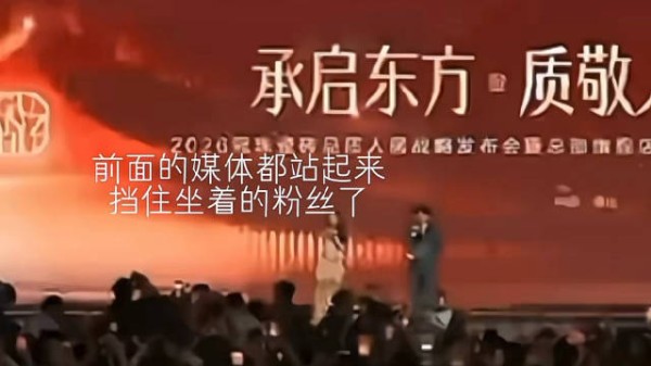 迪丽热巴请粉丝撤一下,不要挡住前排观众