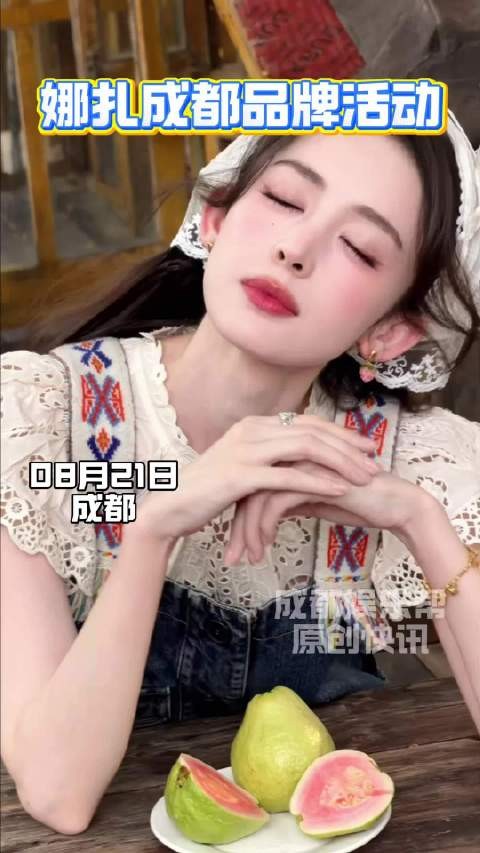 古力娜扎8月21日成都活动