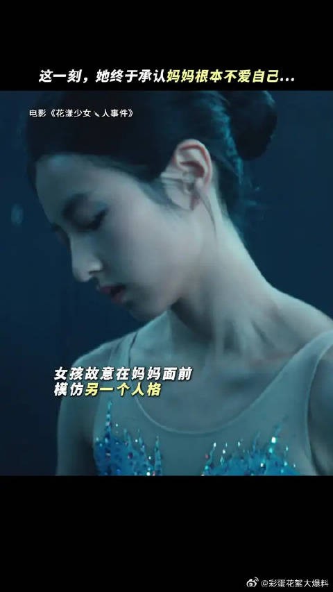 张子枫新片揭露妈妈偏爱的另一个我