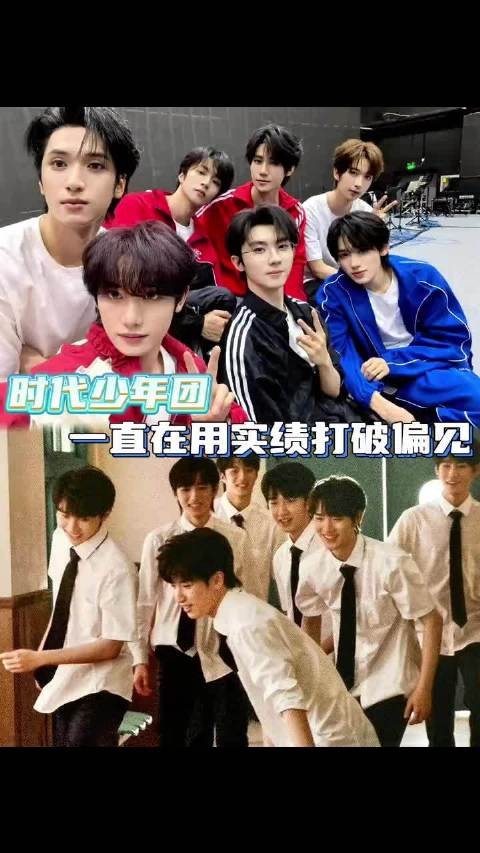 内娱现役第一男团 一直在用实绩打破偏见