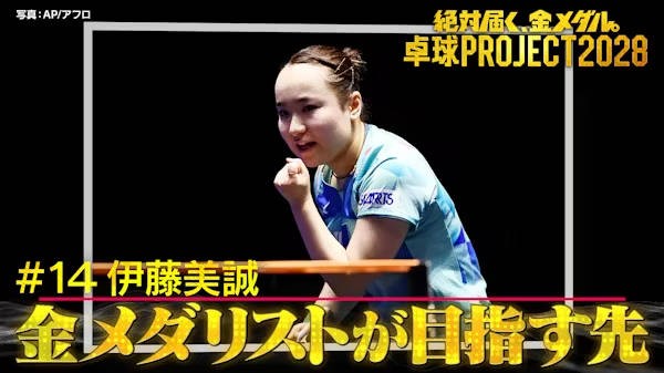 东电:绝对能到手,金牌 · 乒乓球PROJECT 2028