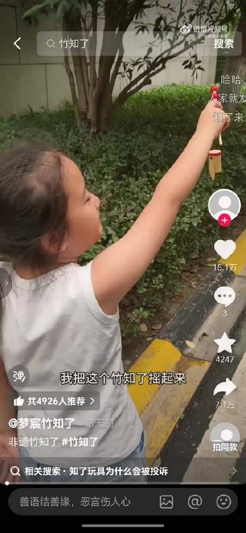 大批网友被恶意投诉下架，问题是古早玩具竹知了怎么就冒犯到大资本家了呢？