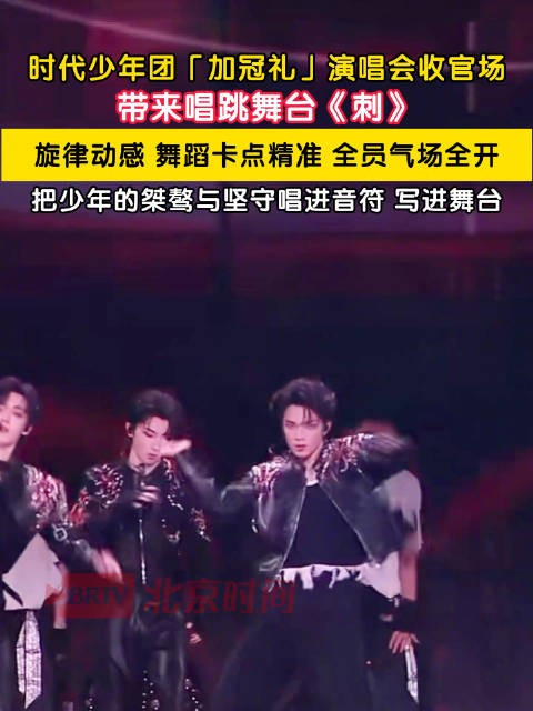 时代少年团刺舞台卡点爽到爆