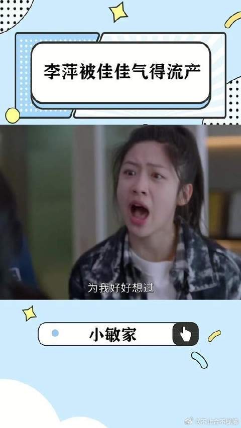 金家骏被能成开除，佳佳将李萍气得流产