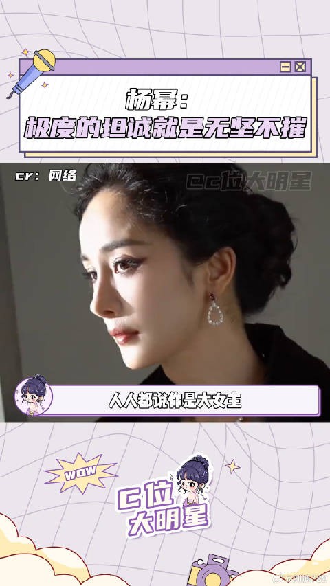 极度的坦诚，然后呢？杨幂工作室 微博VC计划