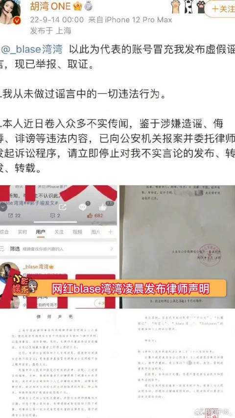 blase湾湾律师声明，称此前发文的是高仿号，并称已经报案