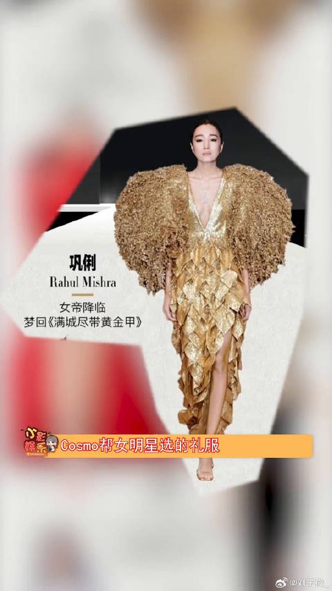 Cosmo帮女明星选的礼服，真的拴Q了
