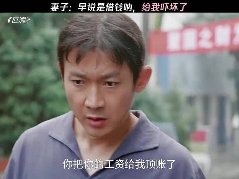 坦白局给妻子吓一跳，你看这事闹的