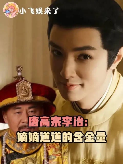李治：我并不知道您是怎么了