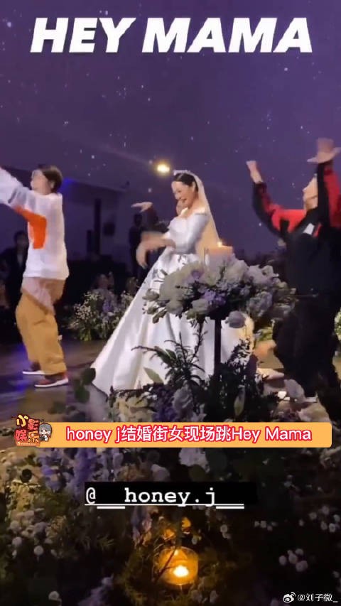 honey j结婚街女现场跳Hey Mama,羡慕哭了