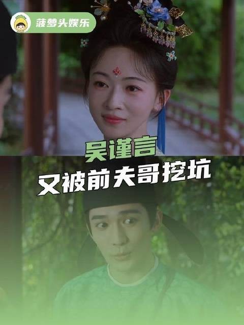 吴谨言再陷前夫哥话题漩涡
