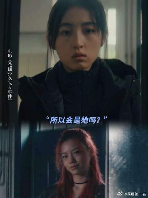 张子枫新片花漾少女杀人事件,谁有问题