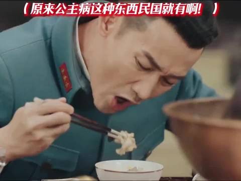 原来公主病这种东西民国就有啊!