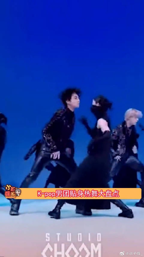K-pop男团贴身热舞大盘点,来看你有担吗?