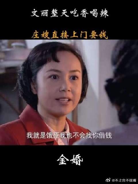 文丽整天吃香喝辣,庄嫂找上门,指着鼻子让她还钱!