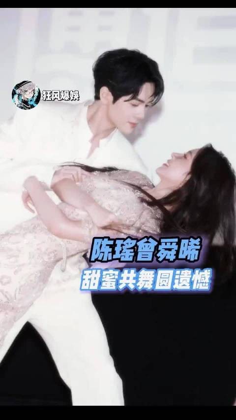陈瑶曾舜晞线下剧宣共舞也太甜了吧！