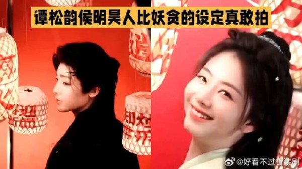 逍遥谭松韵侯明昊人比妖贪的设定超敢拍