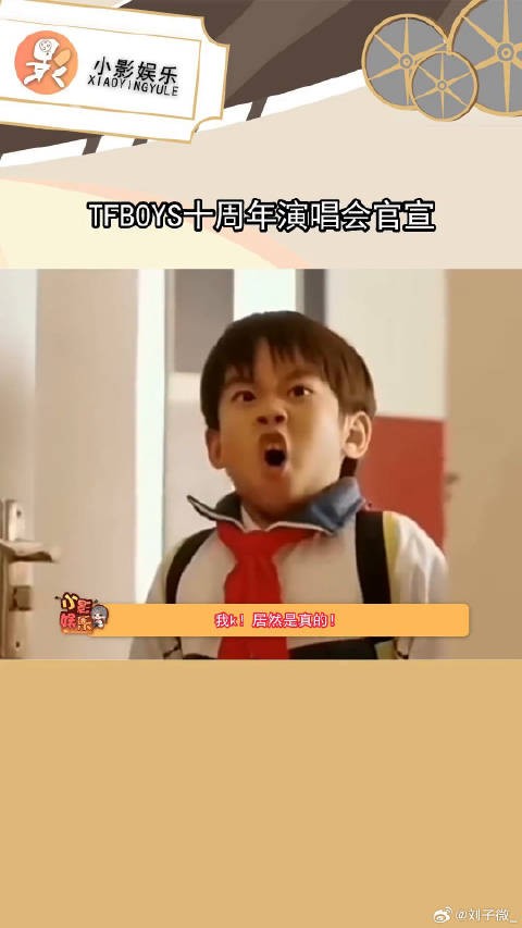 TFBOYS十周年演唱会官宣！你期待吗？