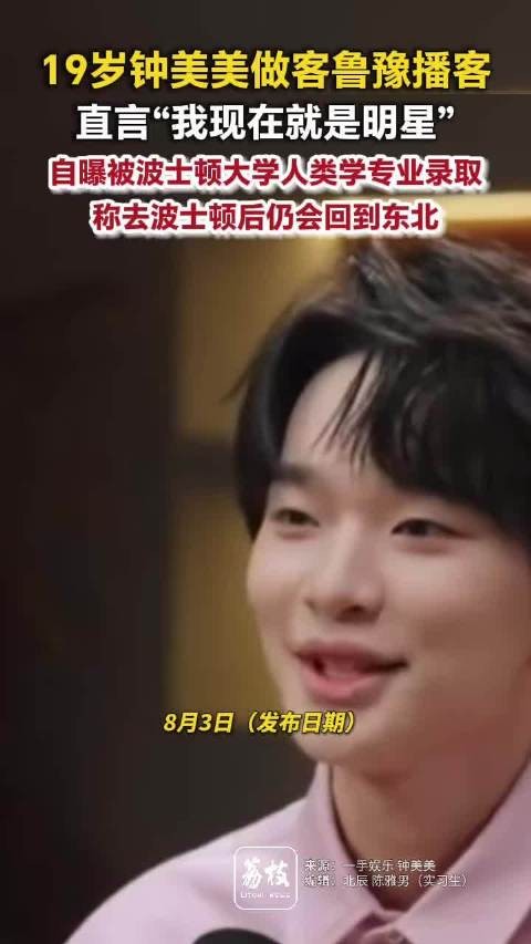 钟美美说网红应是中性词钟美美透露专业是人类学