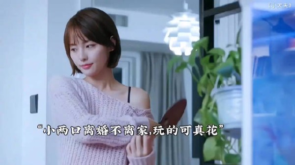 小两口离婚不离家，真实生活状态