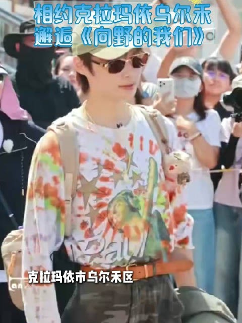 倪妮辛芷蕾李宇春高叶齐聚克拉玛依乌尔禾,录制向野的我们