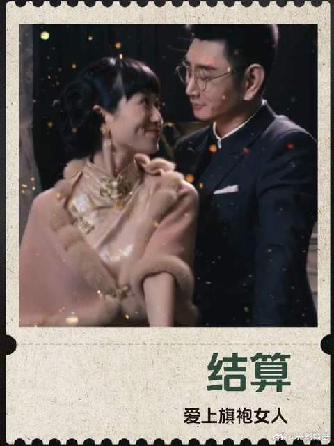 内容由爱生成,马奎入住陵园结算画面