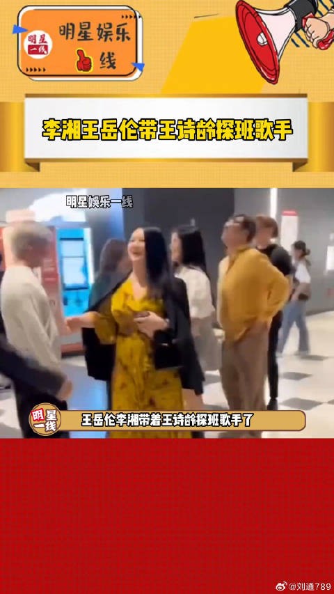 李湘 带着歌手 了，王诗龄还和微博VC计划微博VC计划
