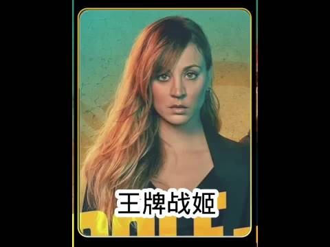 退休女杀手结婚生子，但却意外暴露招来横祸