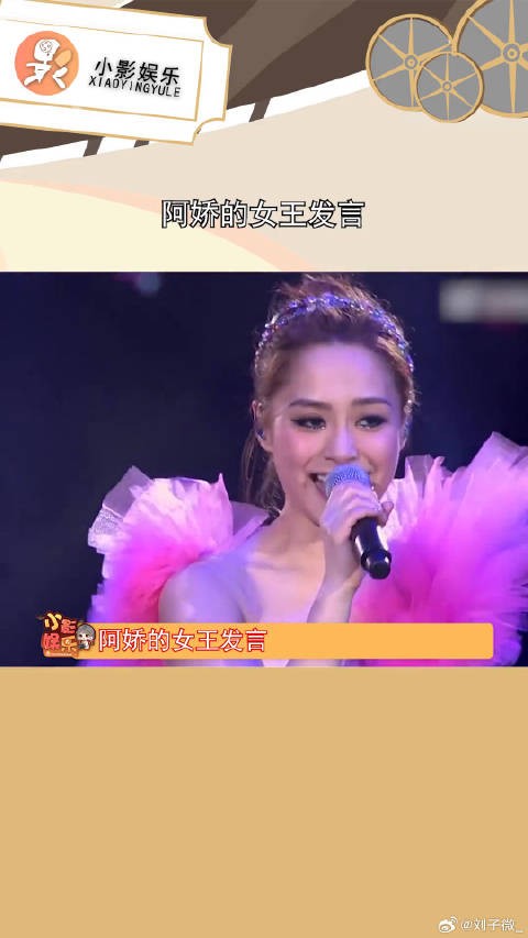 阿娇的女王发言，真诚未必是情商低