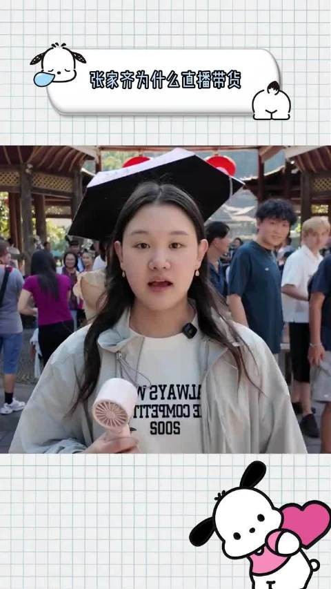 张家齐为什么好好的大学不上，非要跑来做直播带货？