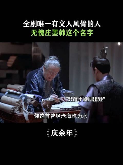 庄先生听范闲解释诗词后道歉离世