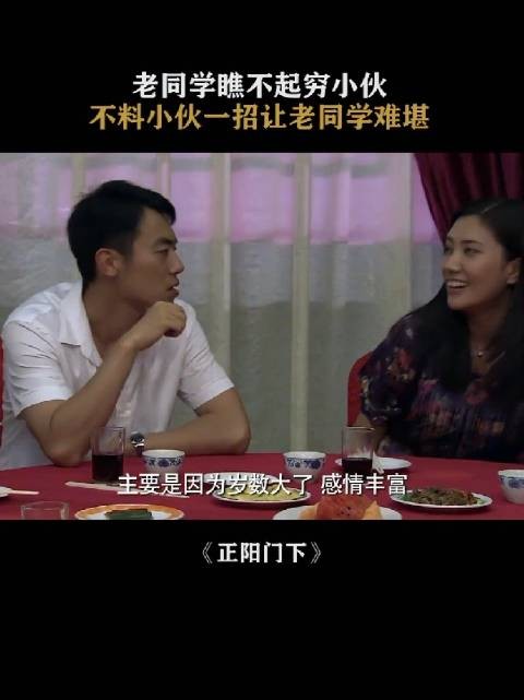 徒有其表,看什么都准,就是媳妇没看准