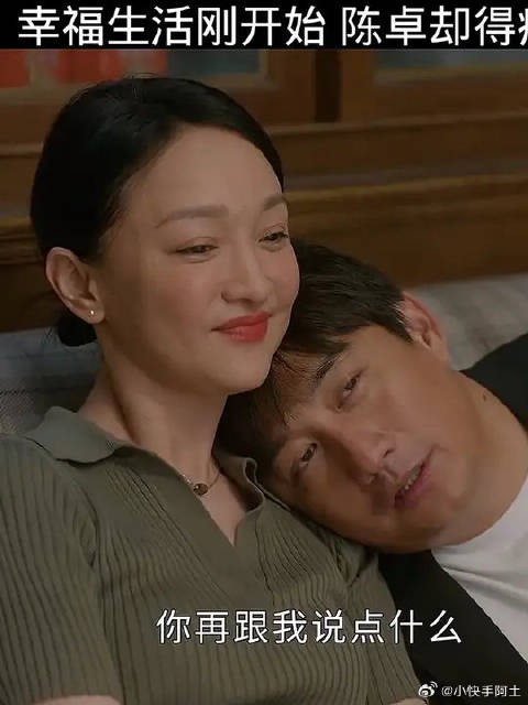 幸福开始刚刚开始，陈卓却得病了